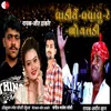 About Vadiye Vavalu Re Bhogaladi Song